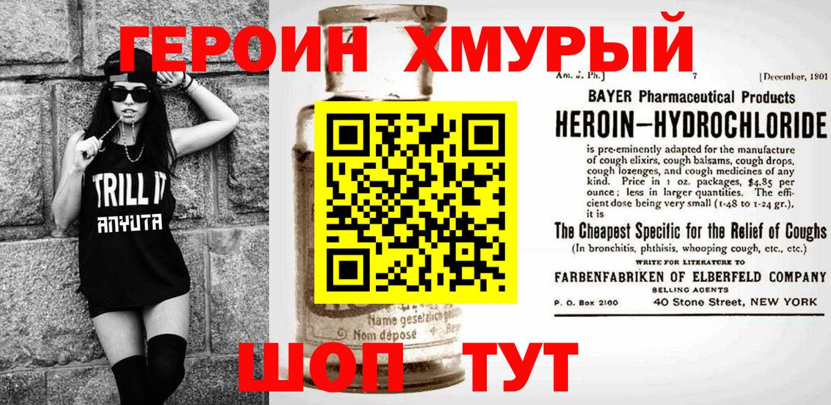 Героин герыч Боровичи