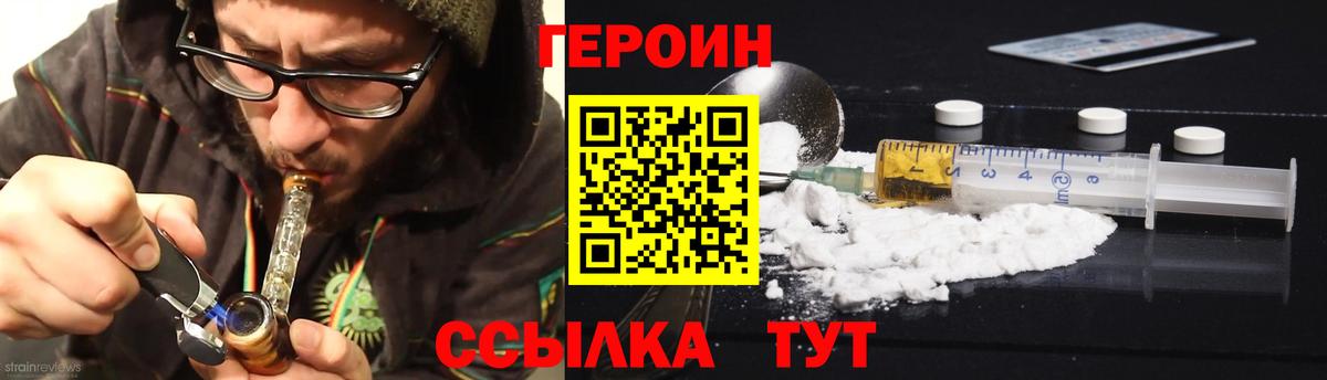 ГЕРОИН белый  Вход с VPN  Боровичи 